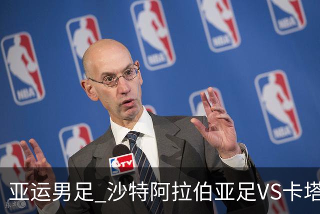 亚运男足 沙特阿拉伯亚足VS卡塔尔亚足